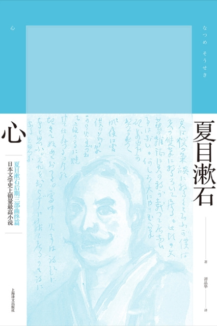 E-kniha Kokoro Natsume Soseki