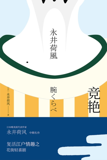 E-book Contend for Brightness Nagai Kafu