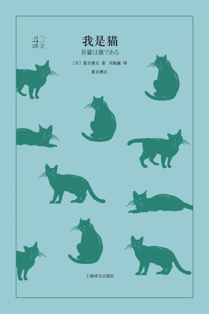 E-book I Am a Cat Natsume Soseki