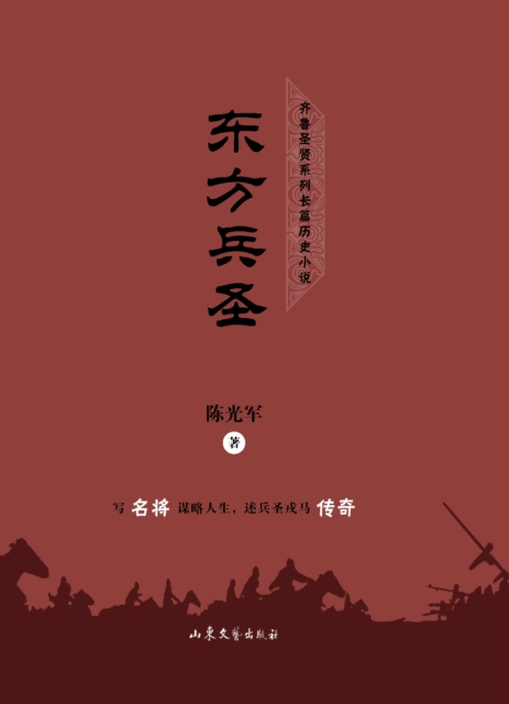 E-kniha Ultimate Master of War in the East Chen Guangjun