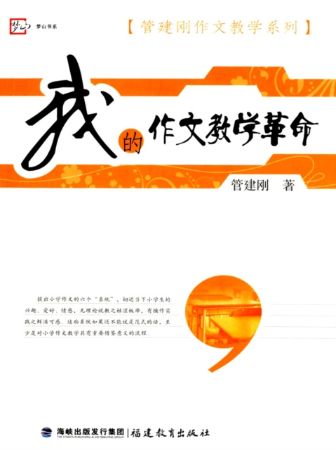 E-kniha My Revolution of Composition Education Guan Jiangang