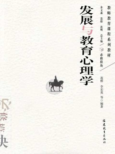 E-kniha Development and Education Psychology Li Hongying  [Deng] Lian Rong