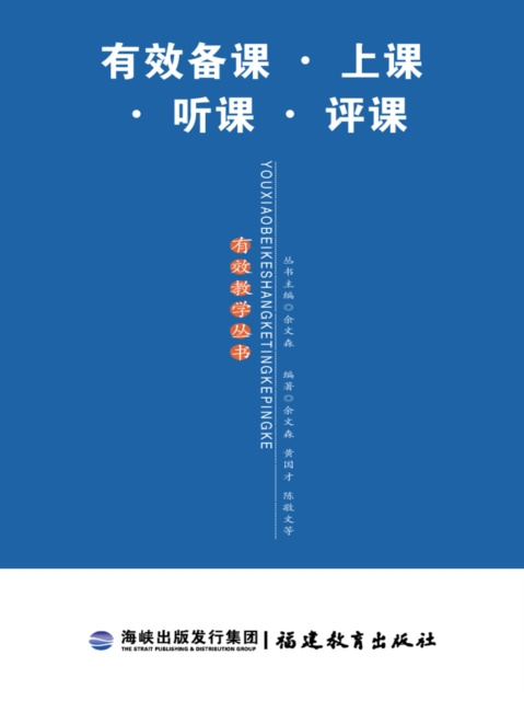 E-kniha Effective Lesson Preparations. Lesson Givings. Lesson Observations. Lesson Evaluations Huang Guocai[Deng] Yu Wensen