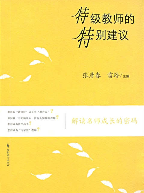 E-kniha Special Suggestions from Special Class Teachers Lei Ling Zhang Yanchun
