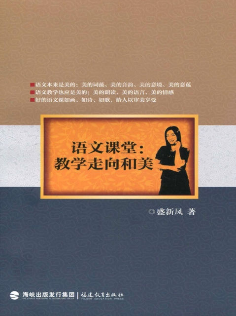 E-book Chinese Language Class Sheng Xinfeng