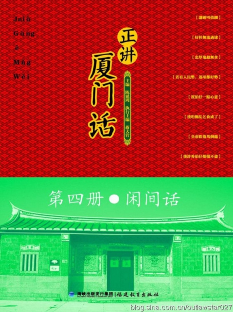 E-kniha Lessons of Xiamen Dialect--Guzao Dialect Chen Yanzhou