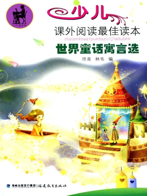 E-kniha World Fairytales and Allegories Selection Lin Wei Tong Qing