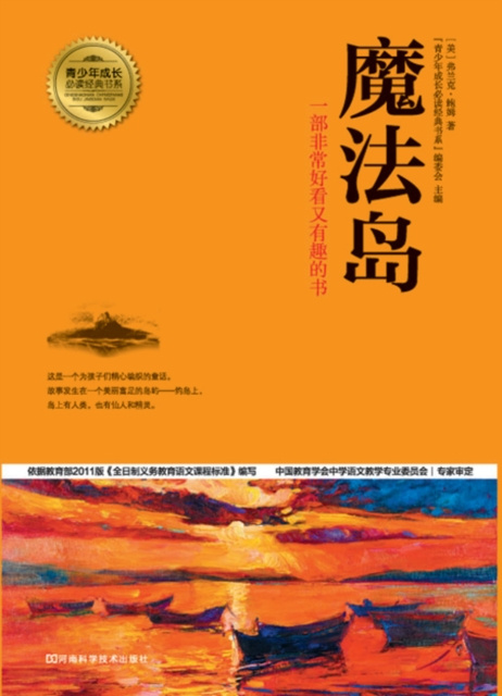 E-book Magic Island Editorial Board of Classic Books for the Growth of Teenagers