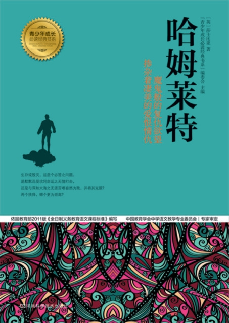 E-book Hamlet Editorial Board of Classic Books for the Growth of Teenagers