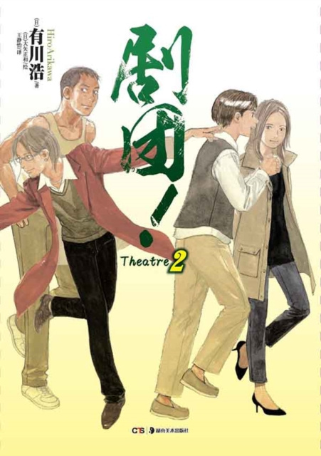 E-kniha Troupe! 2 (Japan) Youchuanhao