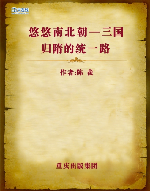 Libro elettronico History of the North and South Dynasties Chen Xian
