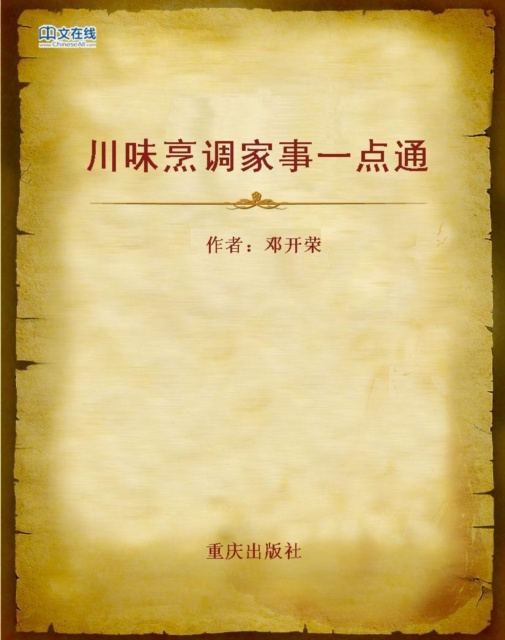 E-kniha Guidance of Sichuan Dishes Cooking Deng Kairong