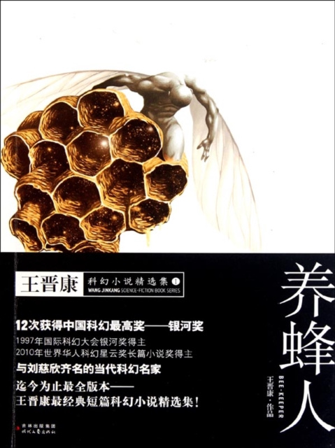 E-Book Bee Keeper Wang Jinkang