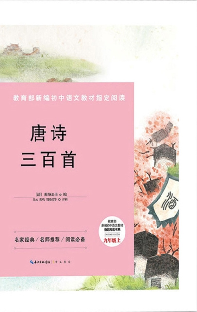 E-kniha Ministry-Compiled Reading Book Series Hengtangtuishi