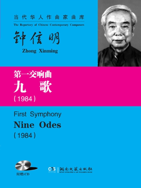 E-book First Symphony Zhong Xinming
