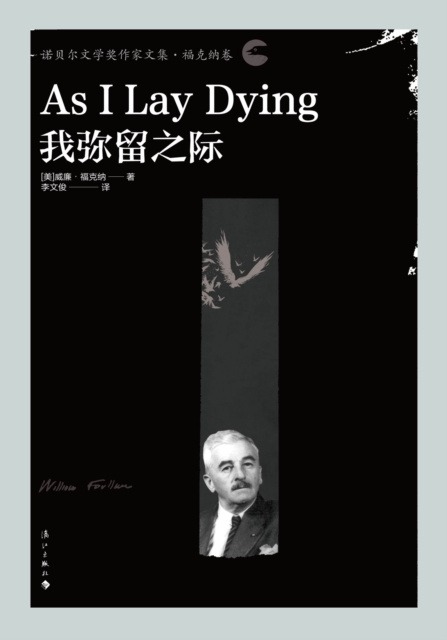 E-Book When I'm Dying William Faulkner