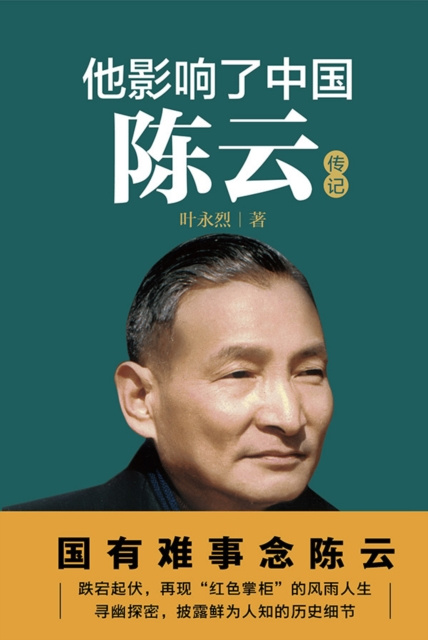 E-kniha He affected China Ye Yonglie