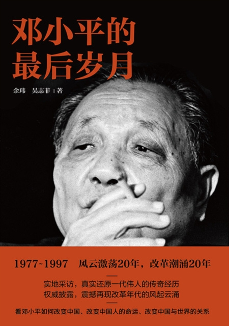E-kniha Last Years of Deng Xiaoping Yu Wei