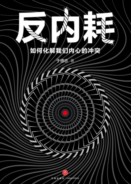 E-kniha Anti-internal Friction Written by Yu Dezhi