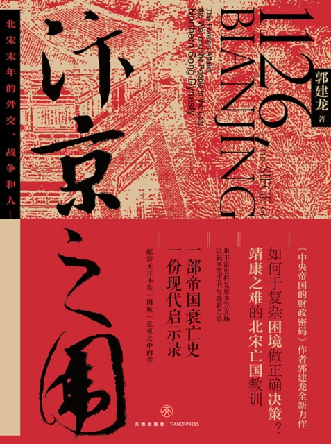 E-kniha Siege of Bianjing Written by Guo Jianlong