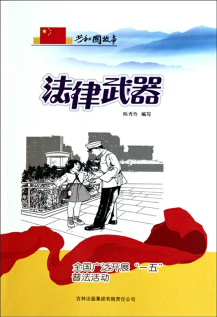 E-kniha Legal Weapons Chen Xiuling