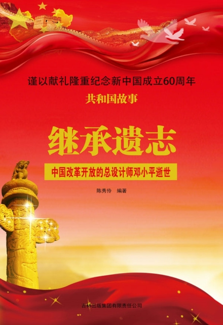 E-kniha Inheritance of Unfulfilled Wish Edited by Chen Xiulin