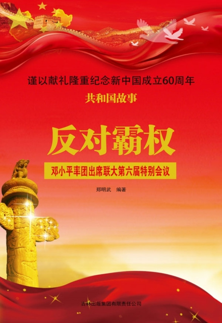 E-kniha Against Hegemony Edited by Zheng Mingwu