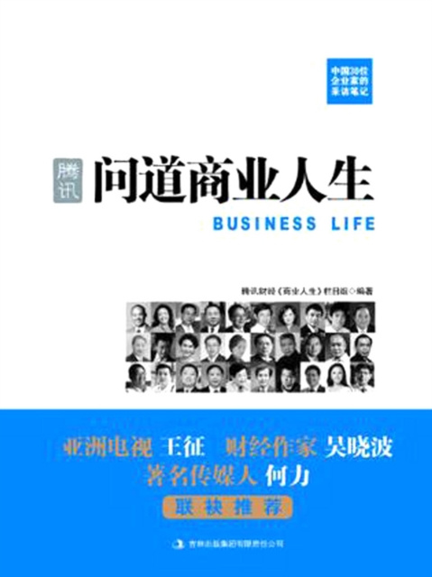 E-book Tencent Tengxuncaijing aâ‚¬SShangye Rensheng aâ‚¬â€¹ Lanmuzu