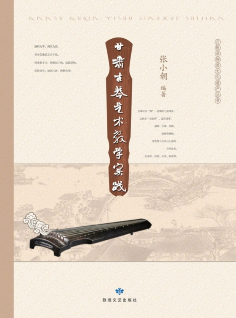 E-kniha Gansu Guqin Art Teaching Practice Zhang Xiaozhao