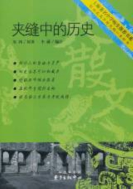 E-kniha History in the Crevice Originally Zhu Hong
