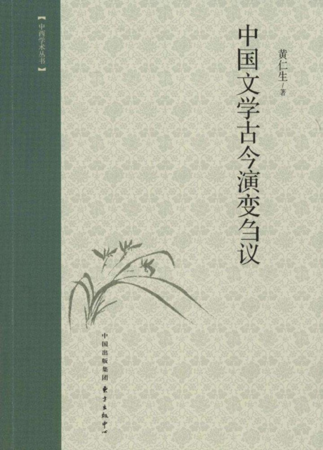 E-kniha On the Evolution of Chinese Literature from Ancient to Modern Times Huang Rensheng