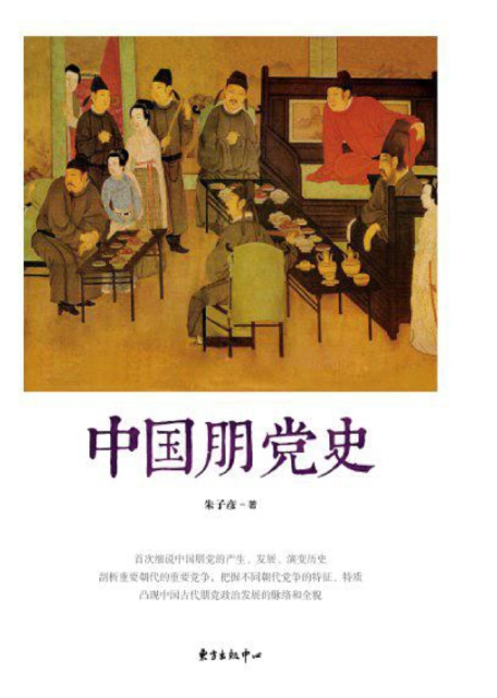 E-kniha History of the Chinese Clique Party Written by Zhu Ziyan