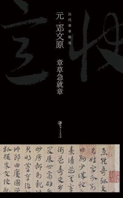 E-kniha Yuan Dynasty Deng Wenyuan Zhang Cao. Ji Jiu Zhang Edited by Jiangxi Fine Arts Publishing House