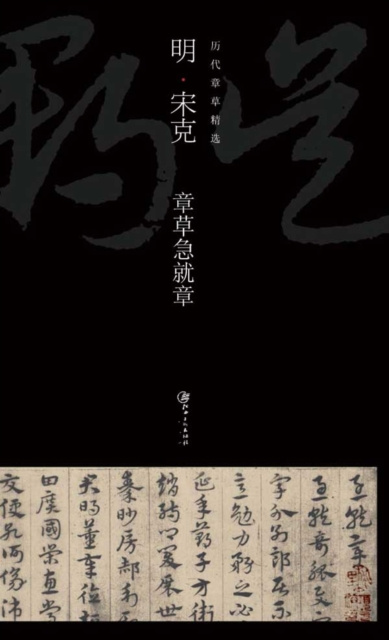 E-kniha Zhang Cao of Song Ke in Ming Dynasty Edited by Jiangxi Fine Arts Publishing House