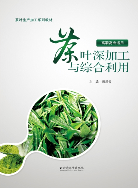 E-kniha Deep Processing and Comprehensive Utilization of Tea Leaves Xiong Changyun