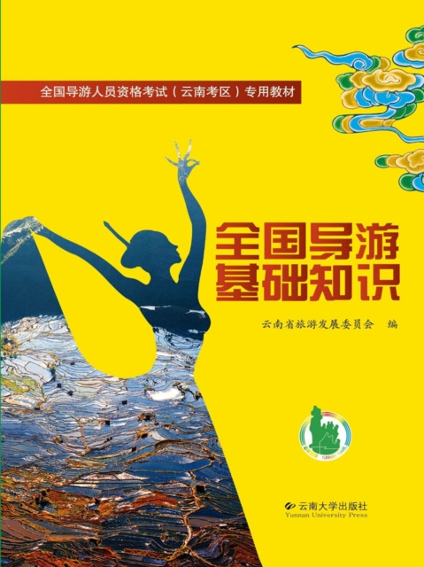 E-kniha Basic Knowledge of National Tour guide Yunnansheng Lvyoufazhan Weiyuanhui