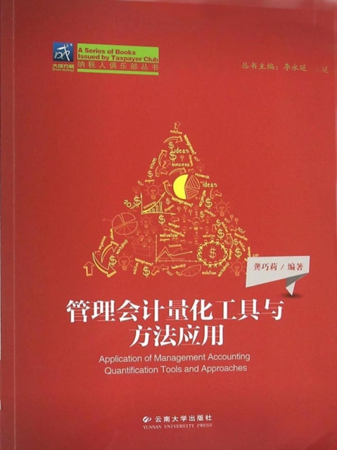 E-kniha Tools and Methods of Quantitative Management Accounting Gong Qiaoli