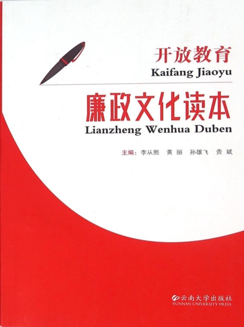 E-kniha Open Education Culture Reader of Incorrupt Governance Bi Hui [Deng] Li Congxi