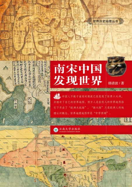 E-kniha China discovered the world in the Southern Song Dynasty Han Qingbo