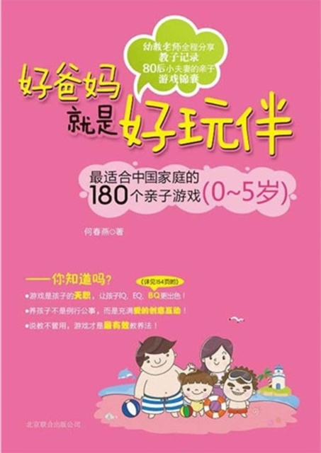 E-kniha Good Parents Are Good Playmates He Chunyan