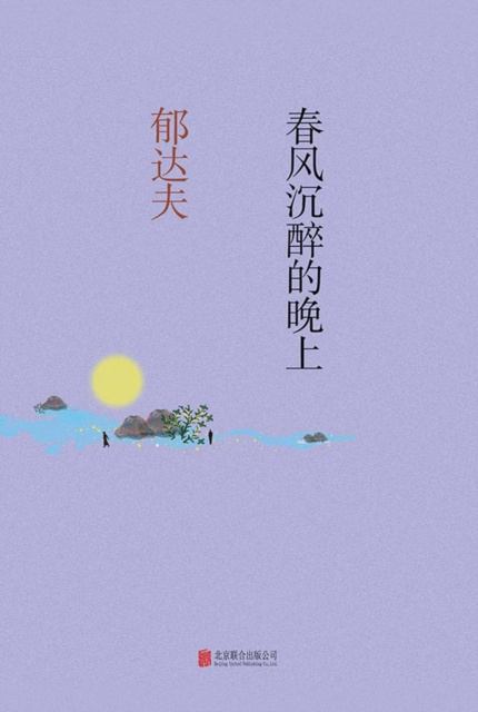 E-kniha Intoxicating Spring Nights Yu Dafu