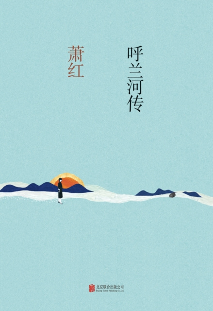 E-kniha Tales of Hulan River Xiaohong