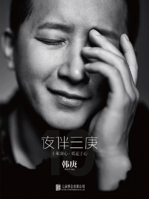 E-kniha Yebansangeng (Han Geng's First Mind Monologue After His Debut for Ten Years) Han Geng
