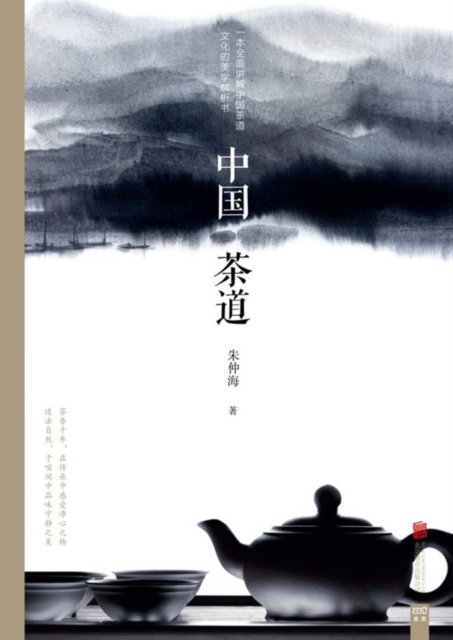 E-kniha Chinese Tea Ceremony Zhu Zhonghai