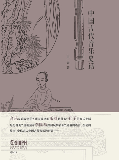 E-kniha History of Ancient Chinese Music Tian Qing