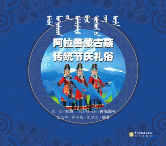 E-kniha Festival Customs of Mongolians in Alax Bao Jin