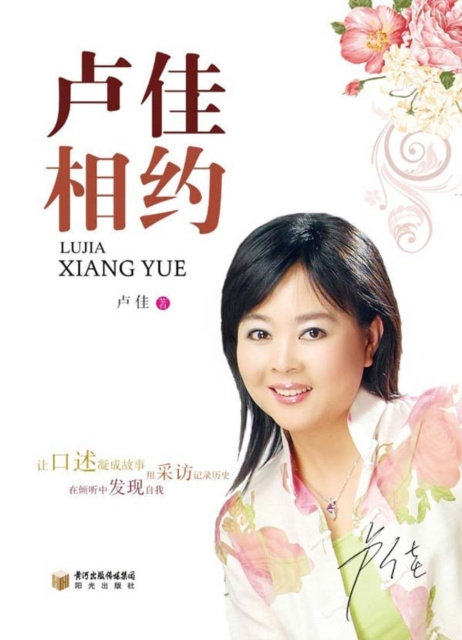 E-book Date with Lu Jia Lu Jia