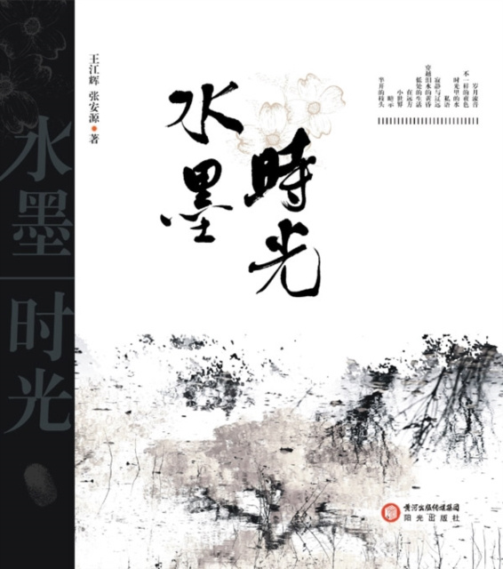 E-kniha Time of Water and Ink Wang jianghui