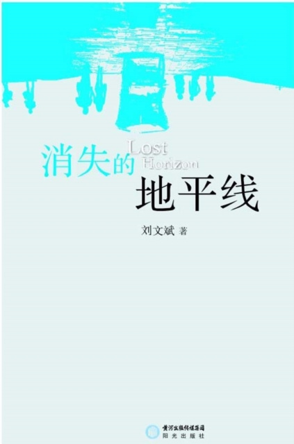 E-kniha No Line on the Horizon Liu Wenbin