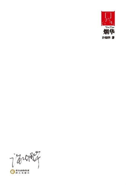 E-knjiga Flowers in Mist Xu Yanhua